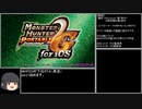【MHP2G for iOS】Low rank village Any% speedrun（Granny% 村下位RTA）2'53''37 part1