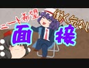 【ゆっくり茶番】働く気がありません。【アニメ】