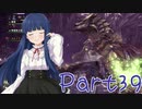 【ゆっくり実況プレイ】　狩りの世界あいすぼーん！-39　【雪美ちゃん家のゲーム部屋】