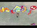 ちょっとそこまでぬし釣りに　Part30