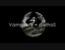 【人力刀剣乱舞】Va.mp.ir.e’s ∞ pa.th.oS【鶴丸】