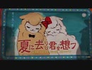【SaLVia】夏に去りし君を想フ 踊ってみた