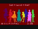 【人力文アル】E.v.e.R.∞.L.a.st.i.nG.∞.N.i.g.h.T【8+?人】