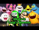 [スプラトゥーン+GMOD]インクラ、ルイージマンションにて[ルイージマンション]