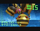 【実況】デジモンストーリーサイバースルゥース＃１５【兵隊蟻】