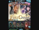 グラブル　ヨウ＆コウ入りお試しエルーンパ　（VS空っぽに満たされるヨウHL）