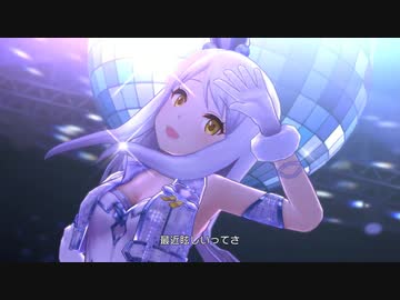 【デレステMV】イヴと銀髪アイドル達でミラーボール・ラブ