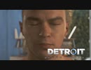 【実況】初めてのデトロイト part3【Detroit Become Human】