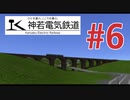 【A列車で行こう9 version5.0】神若電気鉄道 第6回 支線直通で殴り込み
