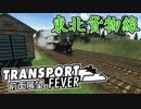 【TpF 前面展望】東北貨物線 1929