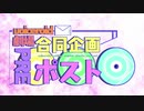 第3回VOICEROID劇場合同企画「プレポスト」告知動画