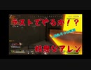 【羽夢の実況動画】最後のキングスキャニオンは、卑怯な幕切れ【Apex Legends#8】