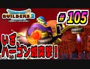 【防具縛り】ビルダーなんだから防具なんていらねぇ！ part105