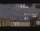 【ゆっくり実況】剣士しないKenshi Part.1