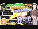 【GTAⅤ】待機中にリスナーから貢ぎ物を献上され最終的に画面が地獄と化す社長【GTAオンラインコラボ】