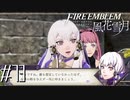 迅速に落としましょう【FE風花雪月実況#73】