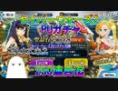 【FGO】SイシュタルガチャPart3　250連目迄【ゆっくり】