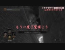 【ダークソウル3】侵入ログ12・珍客多め編