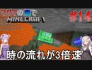 [ボイロ実況]3倍速のマグマの海の世界でMinecraft#14