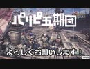 【実況】パリピ☆五期団と行くモンスターハンター：ワールド【01】