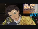 【FE風花雪月】女教師に転生したので改めてクロード君と結婚するファイアーエムブレム＃80