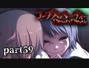 #59 【ホラー】 からあ 「コープスパーティー -BLOOD DRIVE-」 【実況】