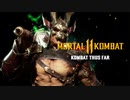 『Mortal Kombat 11』各種統計情報を紹介する映像