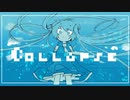 Collapse / アシオリカ・かなりあ ft.初音ミク