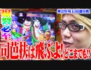 司芭扶がやじきたで神奈川から埼玉まで飛んで行った結果【SEVEN'S TV #258】