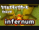 【フォートナイト】チャプター2シーズン1クリエイティブカースチャレンジ