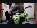 dans l'obscurité のベース弾いてみた。