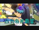 日刊 我那覇響 第2247号 「READY!! 」 【ソロ】