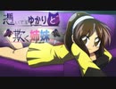【ポケモンUSM】憑いてるゆかりと欺く姉妹【パート04】