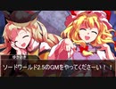 【第十九回東方卓遊偽遅刻組】???「えーマジSW処女！？」  ???「キモーイ」  ???「SW処女が許されるのは小学生までだよねー」  ???「キャハハハハ」
