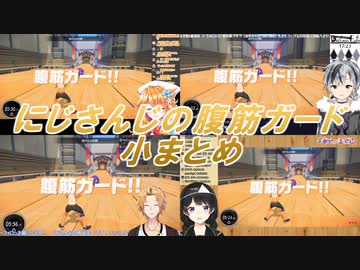 【リングフィットアドベンチャー】にじさんじ腹筋ガード　小まとめ【にじさんじ】