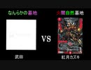 真デュエマ動物園　第9回