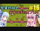 【StardewValley】琴葉姉妹の実質ほぼ初見実況 #16