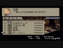 【シリーズ実況】FF準初心者がFINAL FANTASY TACTICSを初見で楽しむ　part10