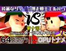 【第十回】64スマブラCPUトナメ実況【Winners一回戦第六試合】