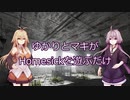 ゆかりとマキが【Homesick】を遊ぶだけ