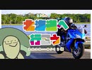 【VOICEROID+VRoid車載】とりあえず北海道へ行こう 2019/8/12編