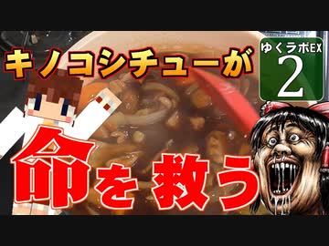 【MineCraft】ゆくラボＥＸ　バニラでリケジョが自給自足生活 DAY2【ゆっくり実況】