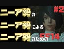 【FF14】ニーア勢のためのFF14 #2【実況】