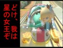 ガチ初心者ドライバーのマリオカート８デラックス　part3