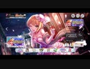 マスプラのコンボが続かなかったら即ガチャするデレステＺ１４