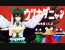 【東方MMD】地底破壊工作【幻想特撮シリーズＥＸ】