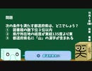 【箱盛】都道府県クイズ生活(155日目)2019年11月1日