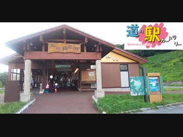 道の駅カードラリー【岩手県】Part.4