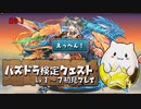 【実況】パズドラ検定クエスト 操作編 初見プレイ【パズドラ】Lv1~7