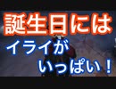 【第五人格 Identity V】誕生日にはイライ君がいっぱい！
